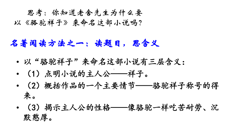 《骆驼祥子》提升课 （《我们一起读名著 七年级全一册》）.pptx_第3页