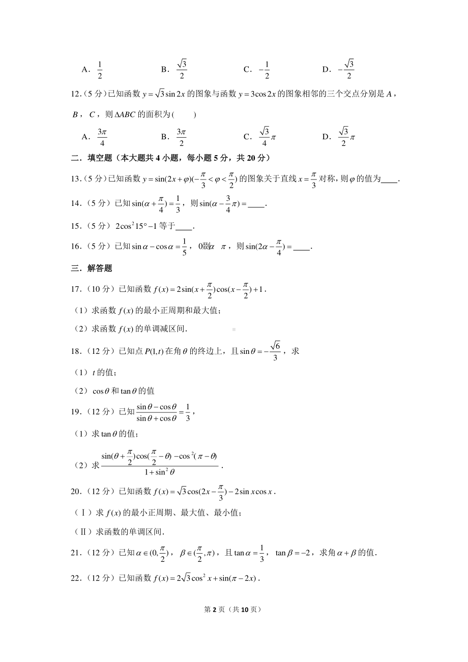 2020-2021学年新疆哈密八中高一（上）期末数学试卷.docx_第2页