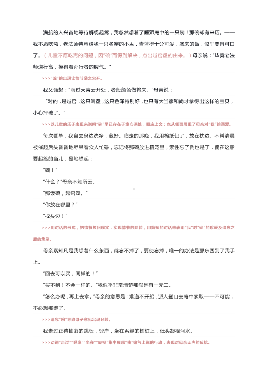 2021高考语文二轮复习：《童年随之而去(节选)》精读精炼.docx_第2页