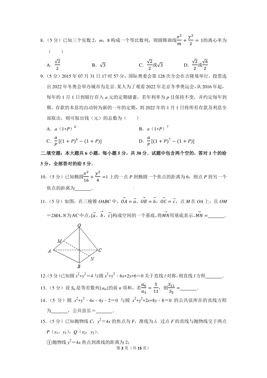 2020-2021学年天津市西青区高二（上）期末数学试卷.docx_第2页