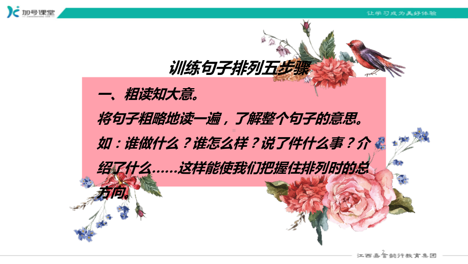 三年级错乱句子排序.ppt_第2页