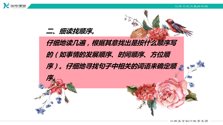 三年级错乱句子排序.ppt_第3页