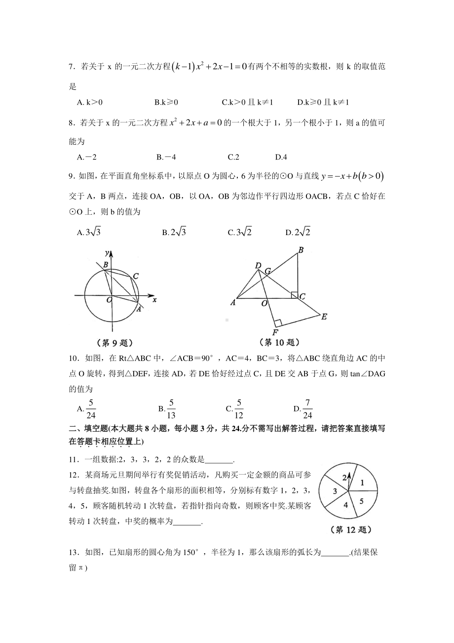 苏州市2021年初三上学期数学期末阳光指标学业水平调研卷及答案.doc_第2页