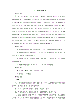 2021新大象版四年级下册科学 5.3 滑梯与摩擦力 教案+教学反思（教学设计）.doc