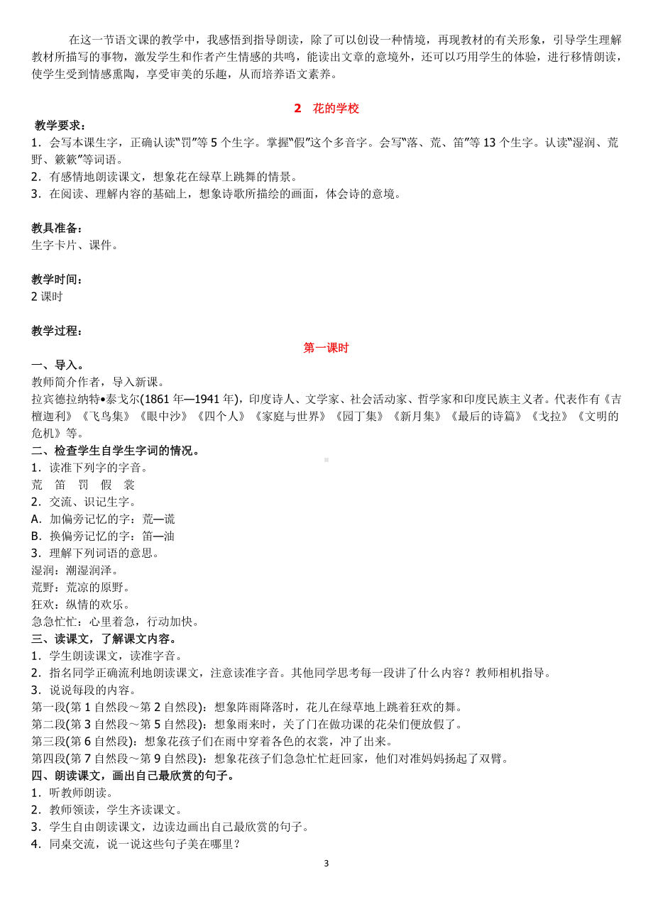 部编版三年级语文上册全册教案 （新）.docx_第3页