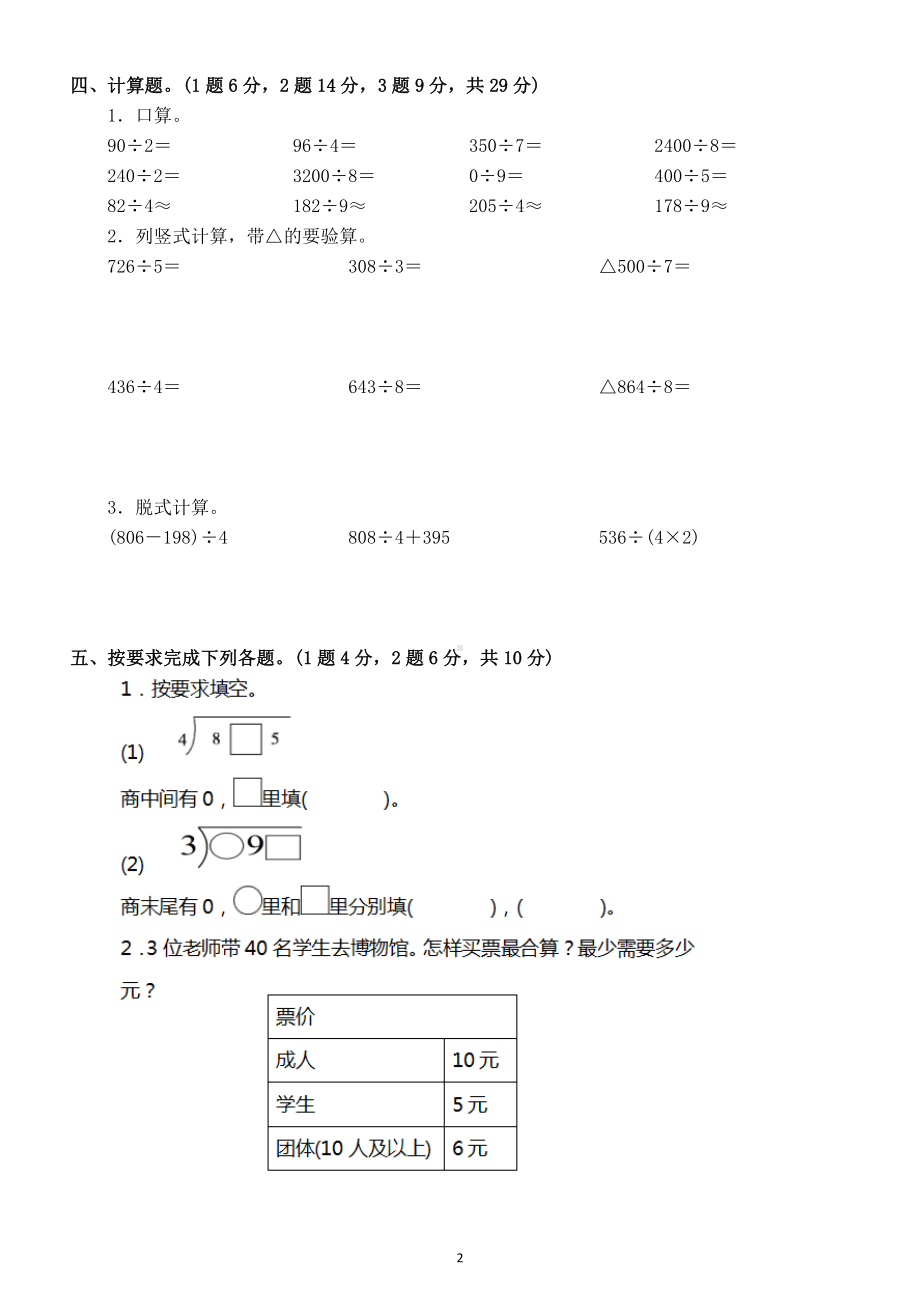 小学数学人教版三年级下册第二单元《除数是一位数的除法》同步练习题.docx_第2页