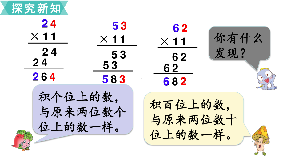 扬州苏教版三年级数学下册第一单元第9课《有趣的乘法计算》课件.ppt_第3页