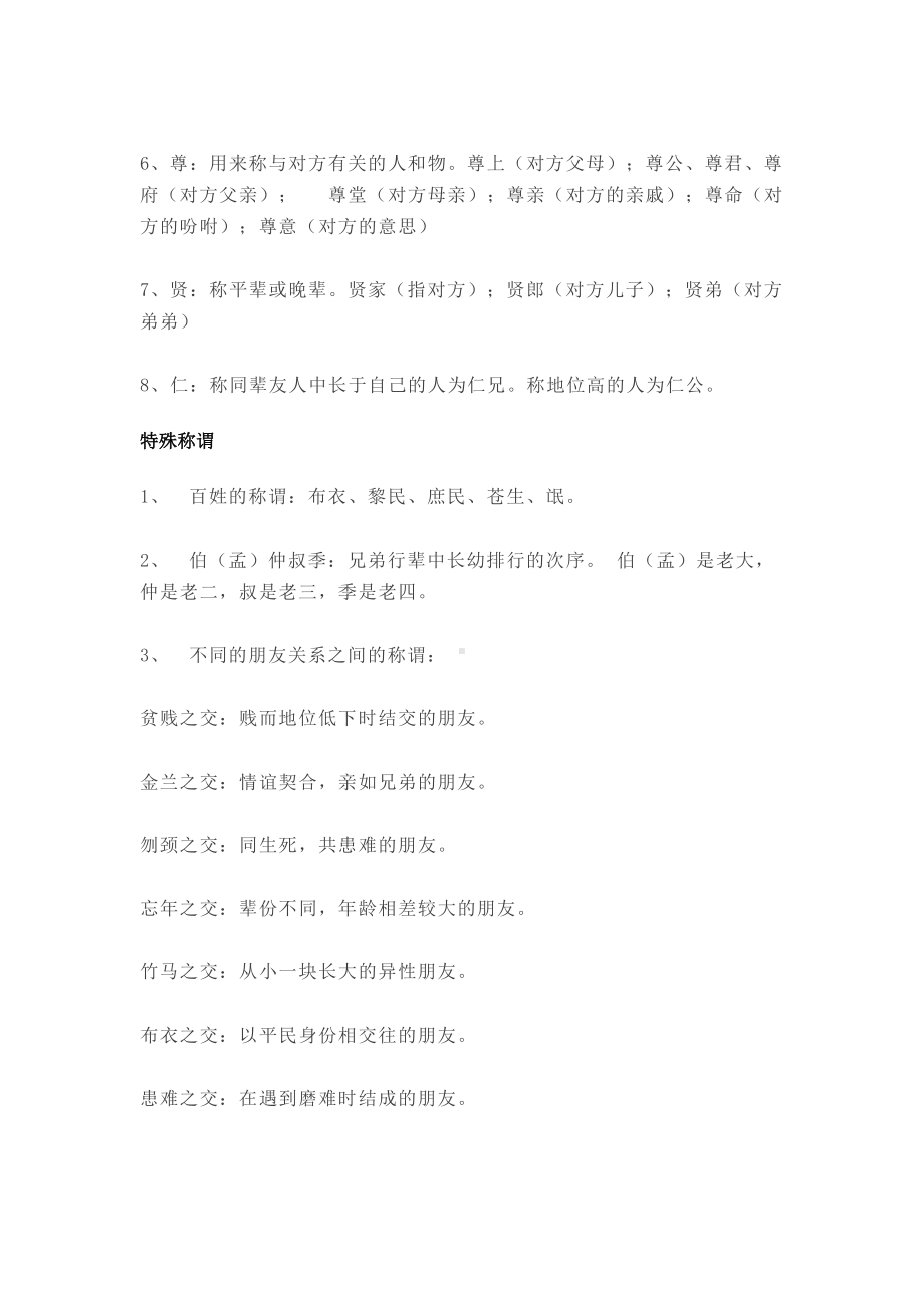 谦称、敬称、特殊称谓.docx_第2页