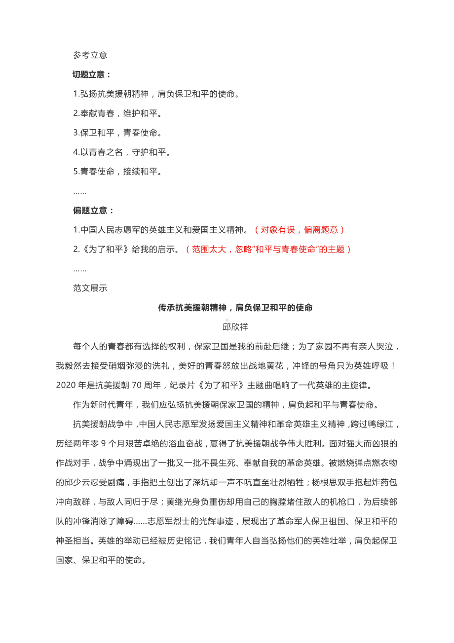 2021南通高三联考作文写作指导：以青春之名守护和平（附文体详解及范文展示）.docx_第3页