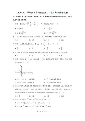 2020-2021学年天津市河西区高二（上）期末数学试卷.docx