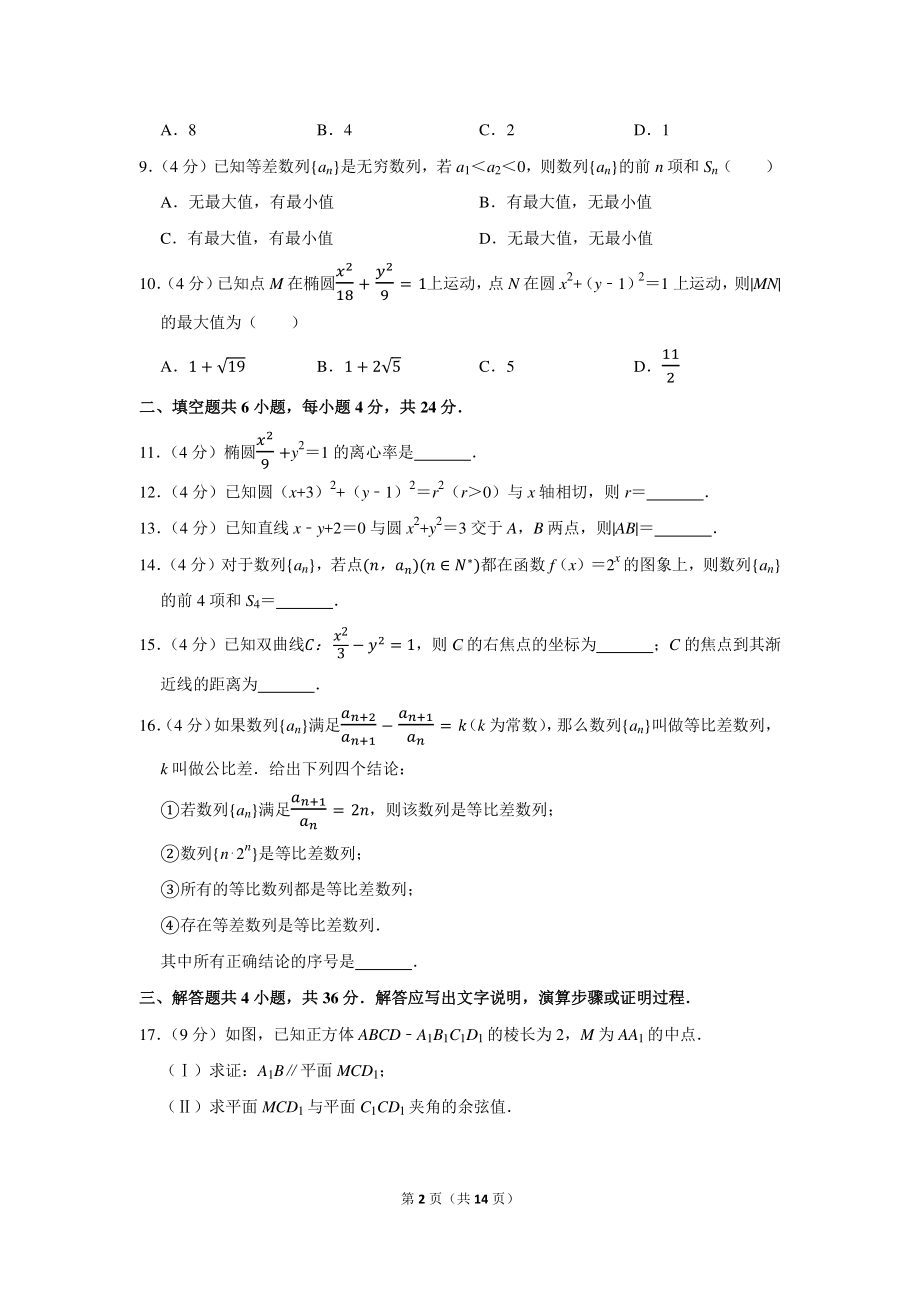 2020-2021学年北京市丰台区高二（上）期末数学试卷.docx_第2页