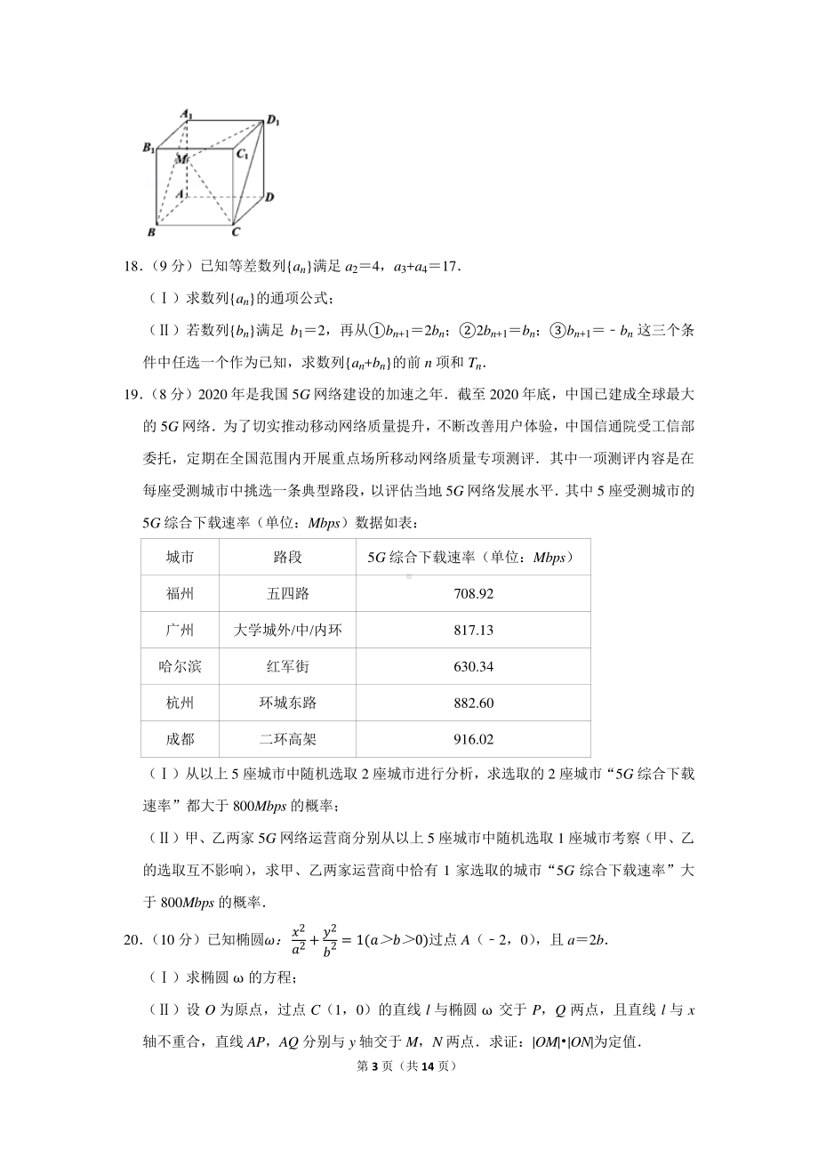 2020-2021学年北京市丰台区高二（上）期末数学试卷.docx_第3页