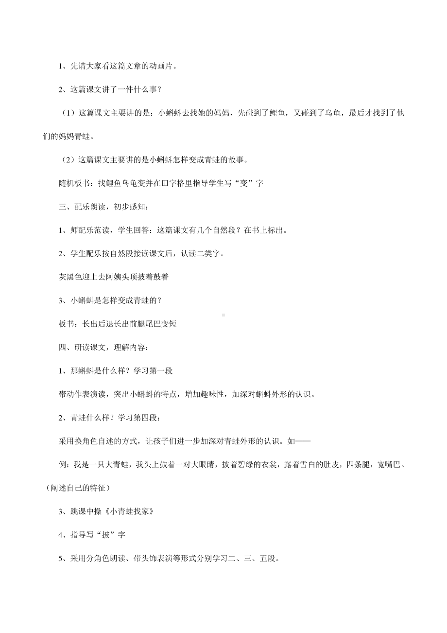 部编版二年级上册语文全册教案（新）.doc_第2页