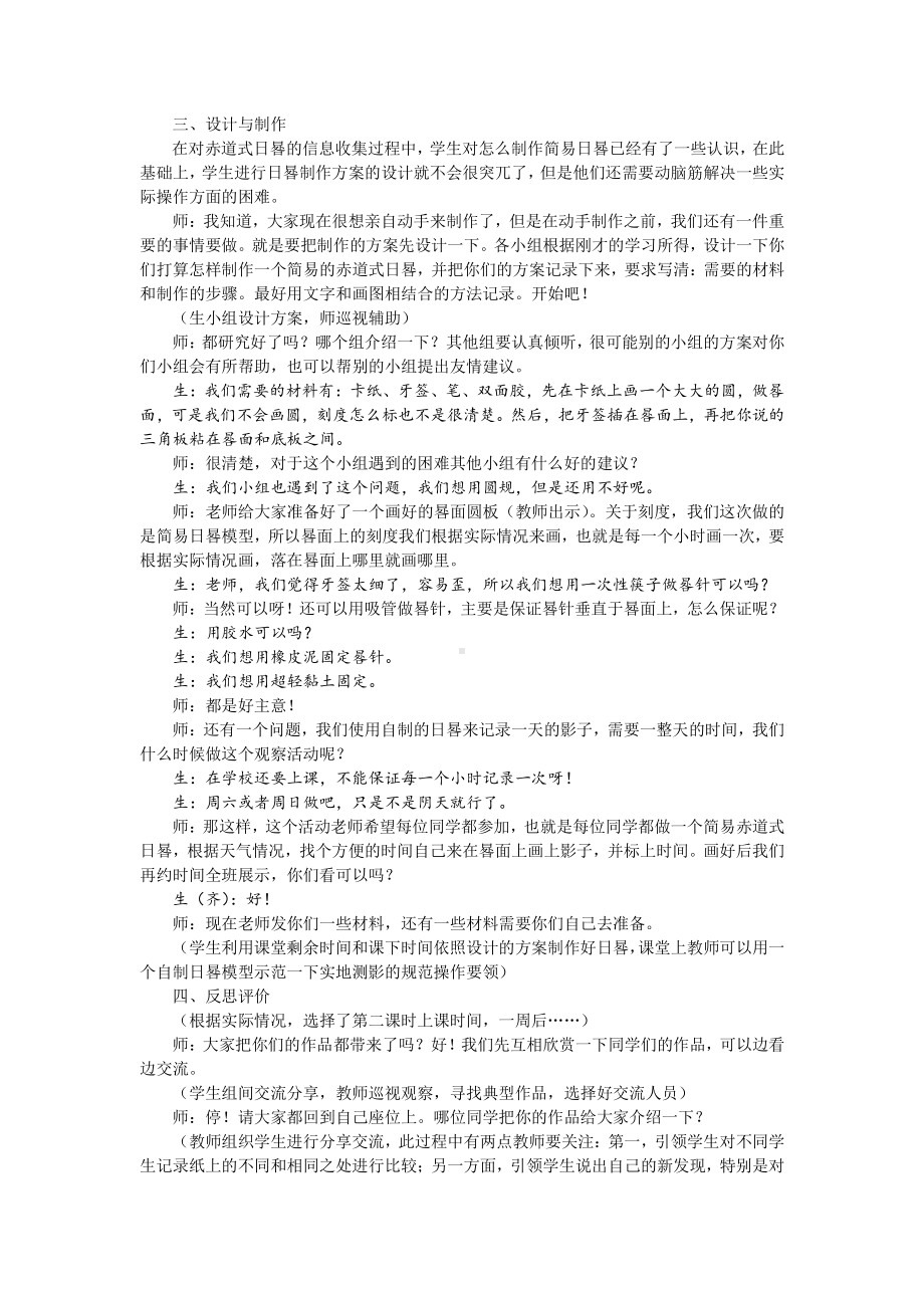 2021新大象版四年级下册科学 4.2 日晷 教案+教学反思（教学设计）.doc_第3页