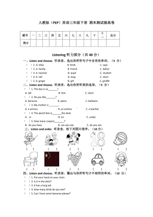 人教版PEP三年级下册英语17.期末测试提高卷（无答案）.docx