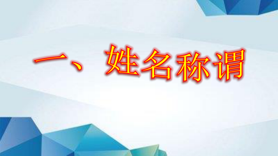 高考古代文化常识全方位总结 （课件270张 ）(1).pptx_第2页