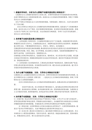 统编教材必修二《经社》复习提纲（主干知识问题化）.pdf