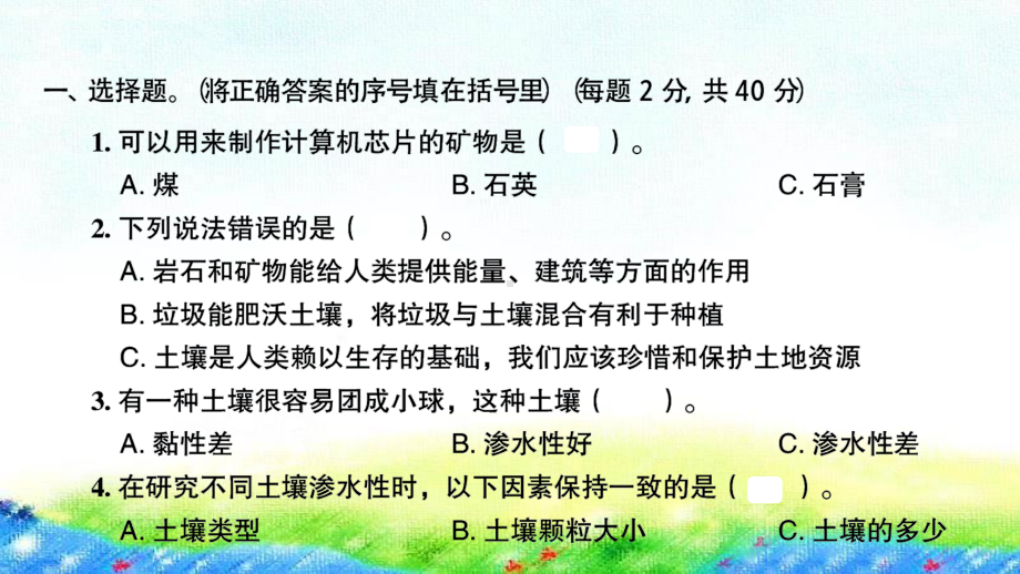 2020新教科版四年级下册科学期末检测卷（二）ppt课件（图片版）.ppt_第2页