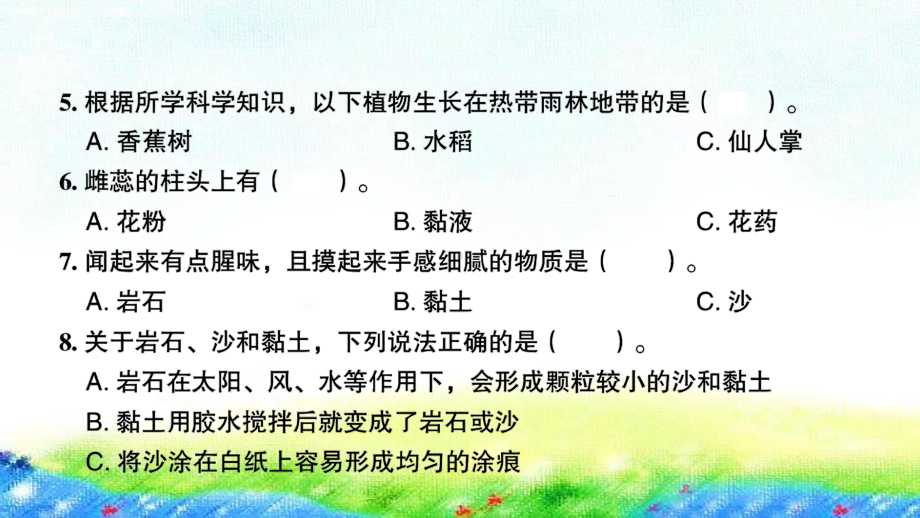 2020新教科版四年级下册科学期末检测卷（二）ppt课件（图片版）.ppt_第3页