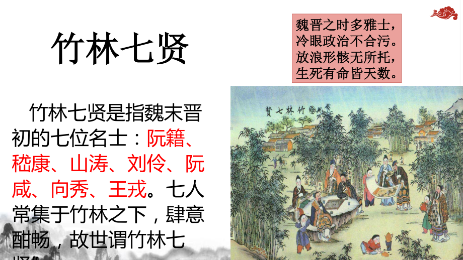 《咏怀八十二首（其一）》课件（15张PPT）-高中语文精品课件.pptx_第3页