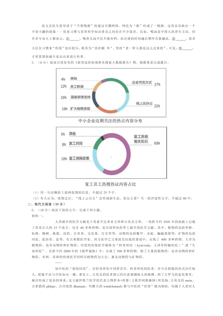 2021​年浙江省精诚联盟高考语文适应试卷Word版含答案.docx_第2页