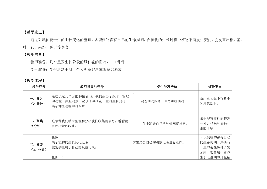 2020新教科版四年级下册科学1.8《凤仙花的一生》教案.docx_第2页