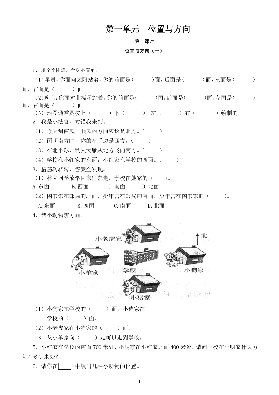 小学数学人教版三年级下册全册课后作业新设计.docx_第2页