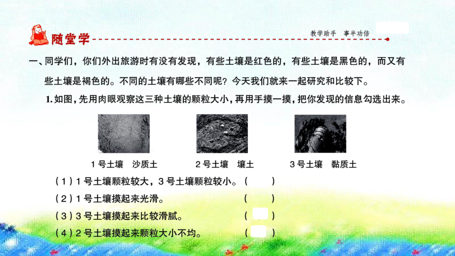 2020新教科版四年级下册科学第7课时 比较不同的土壤ppt课件（图片版）.ppt_第2页