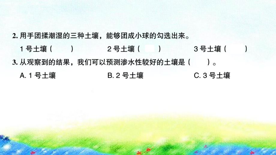 2020新教科版四年级下册科学第7课时 比较不同的土壤ppt课件（图片版）.ppt_第3页