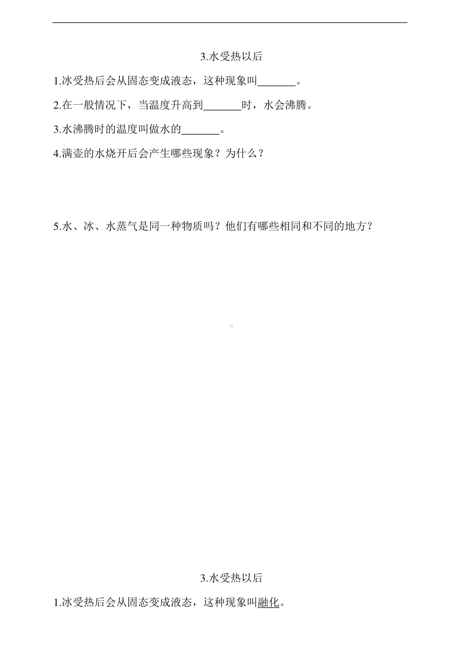 2020新苏教版四年级下册科学3.水受热以后一课一练（含答案）.doc_第1页