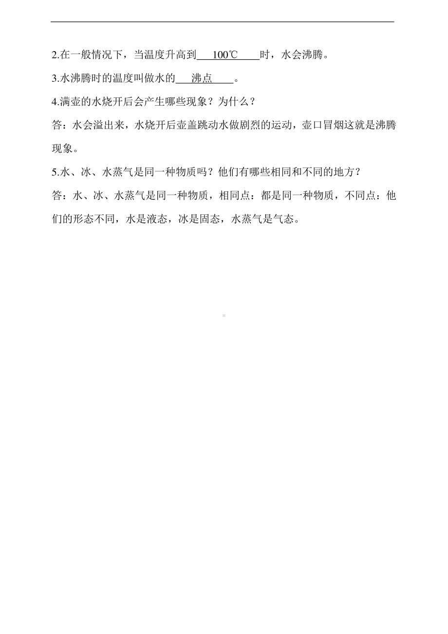 2020新苏教版四年级下册科学3.水受热以后一课一练（含答案）.doc_第2页