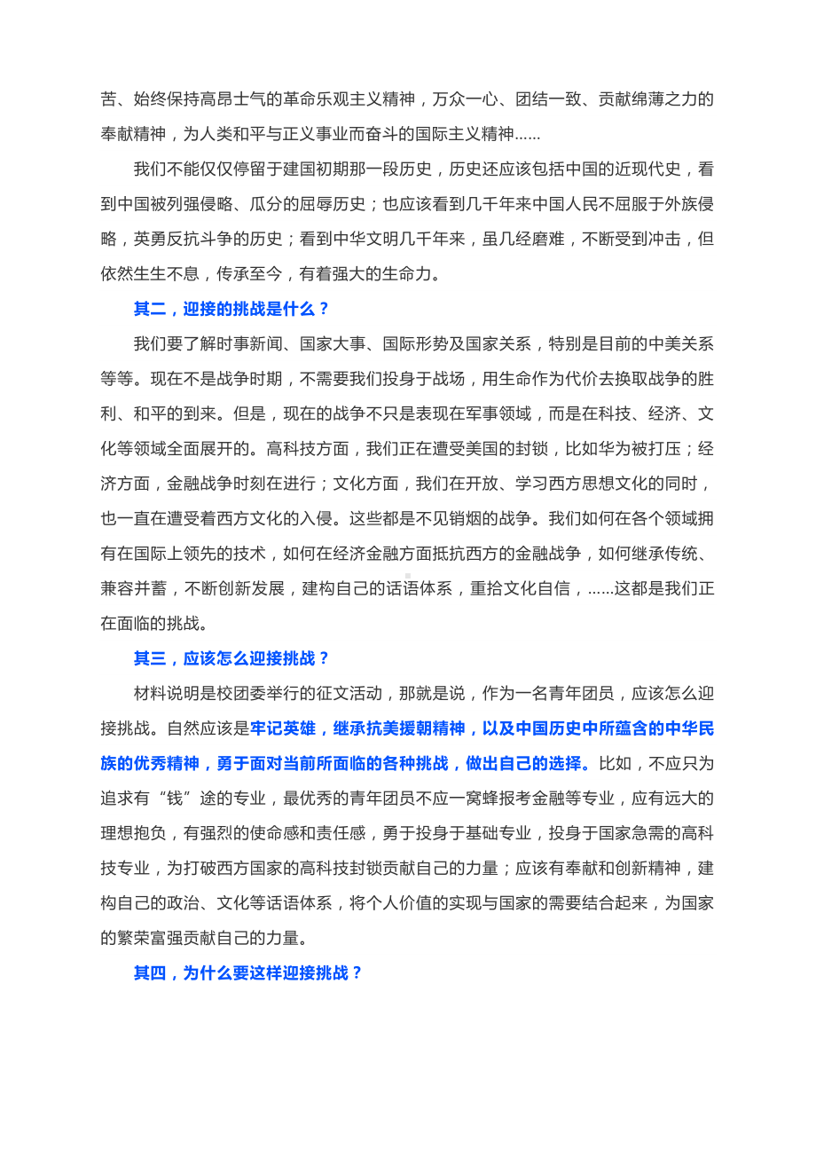 找准关键词 唱响主旋律：名师点评2021高考适应性考试8省联考作文题.docx_第2页