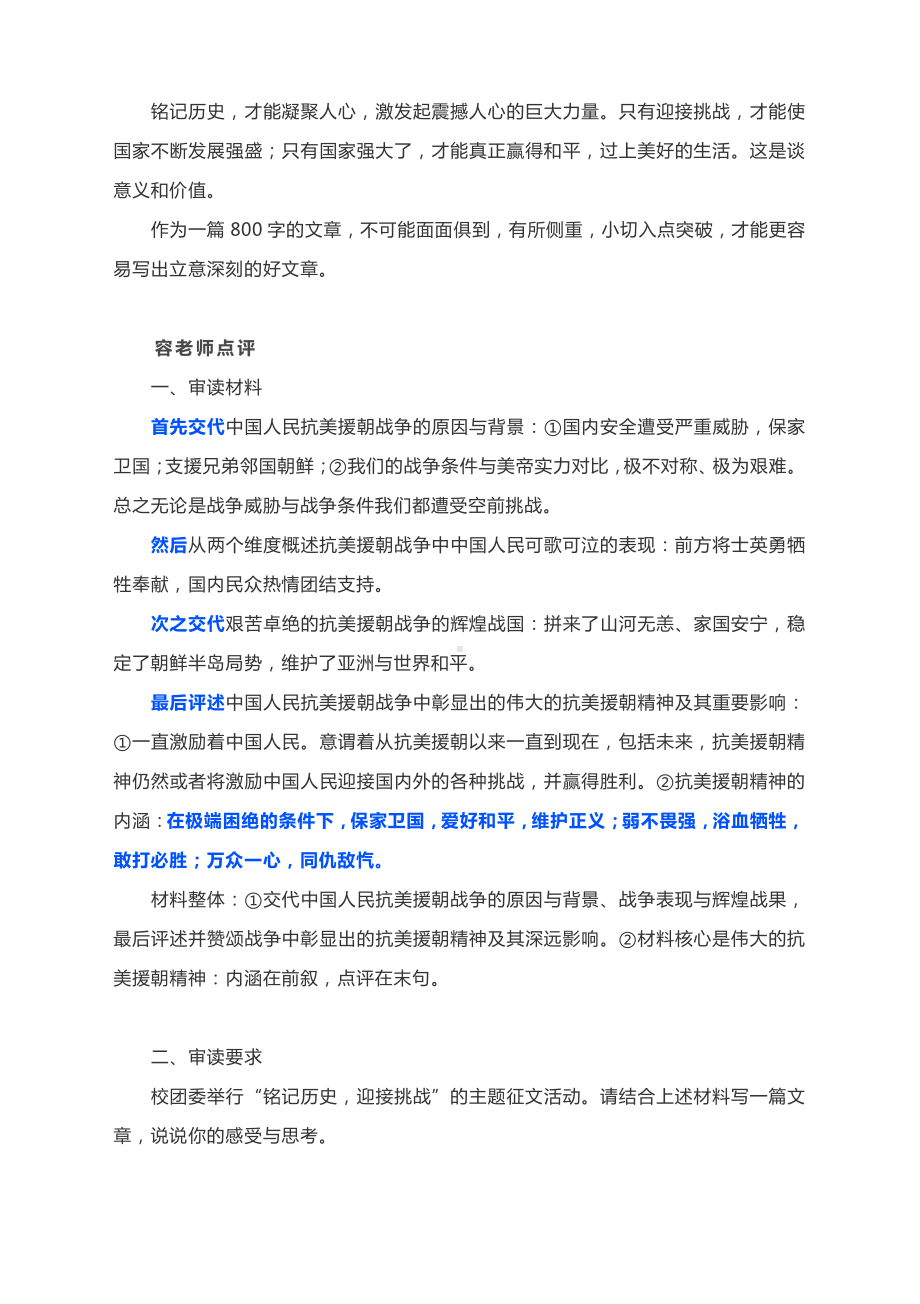 找准关键词 唱响主旋律：名师点评2021高考适应性考试8省联考作文题.docx_第3页