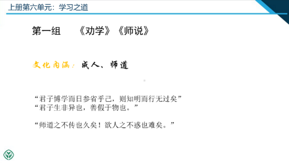 过常宝：”思辨性阅读与表达“相关单元的设计思路与教学建议-高中语文精品课件.pptx_第2页