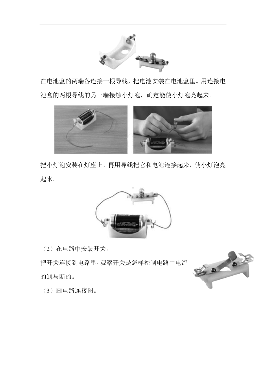 2021新教科版四年级下册科学2.3 简易电路 教案+教学反思.docx_第2页