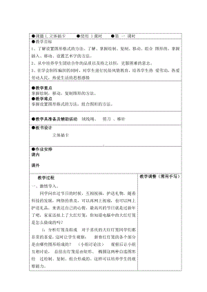 小学劳动技术六年级上册教案.doc