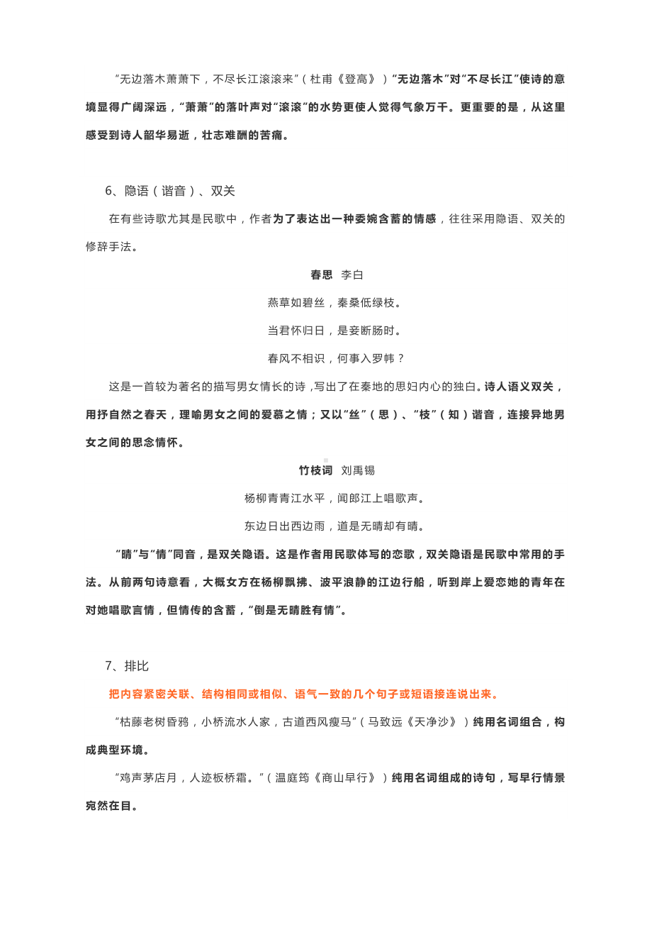 高考语文备考：古诗词中常见修辞手法详解及鉴赏示例.docx_第3页