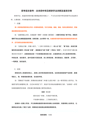 高考语文备考：古诗词中常见修辞手法详解及鉴赏示例.docx