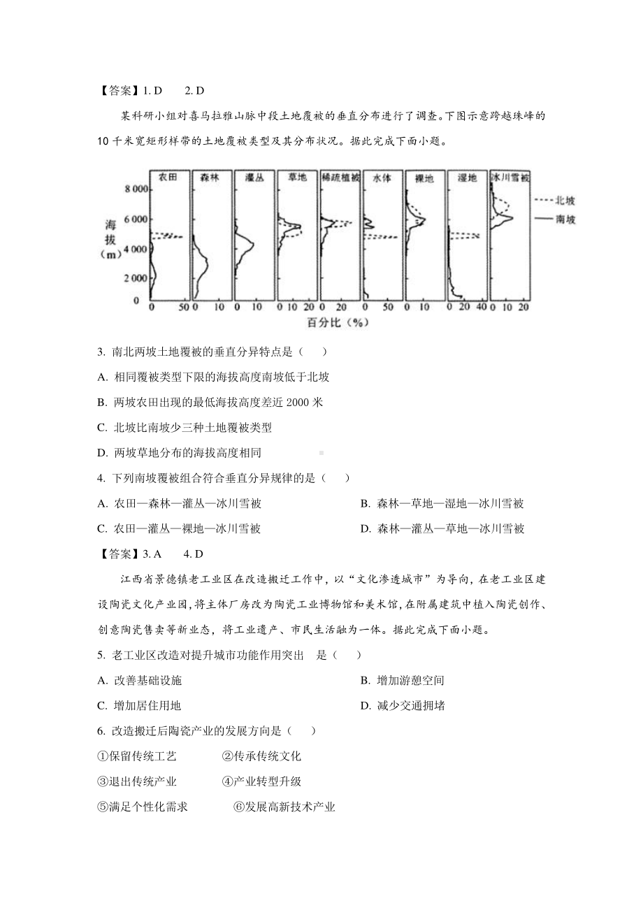 2021届河北省普通高中学业水平选择性考试模拟演练地理试卷（含答案）.doc_第2页