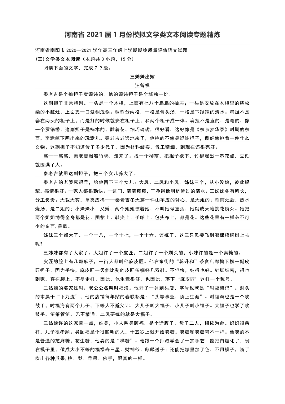 河南省2021届1月份模拟文学类文本阅读专题精炼含答案.docx_第1页