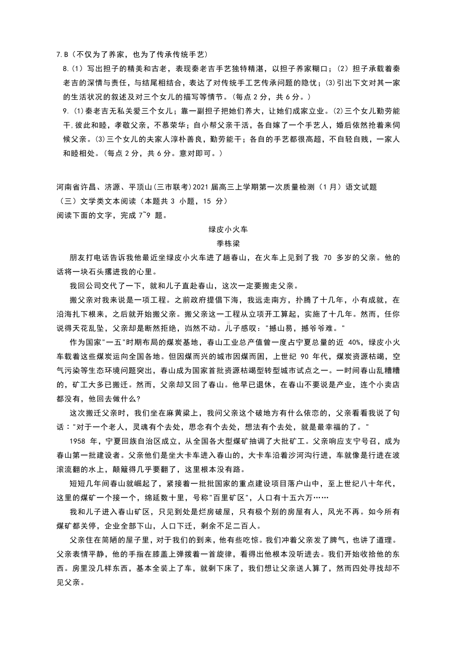 河南省2021届1月份模拟文学类文本阅读专题精炼含答案.docx_第3页