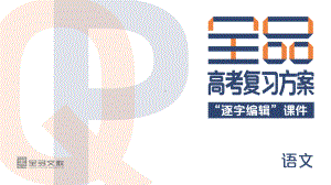 专题6　图文转换-高中语文精品课件.pptx