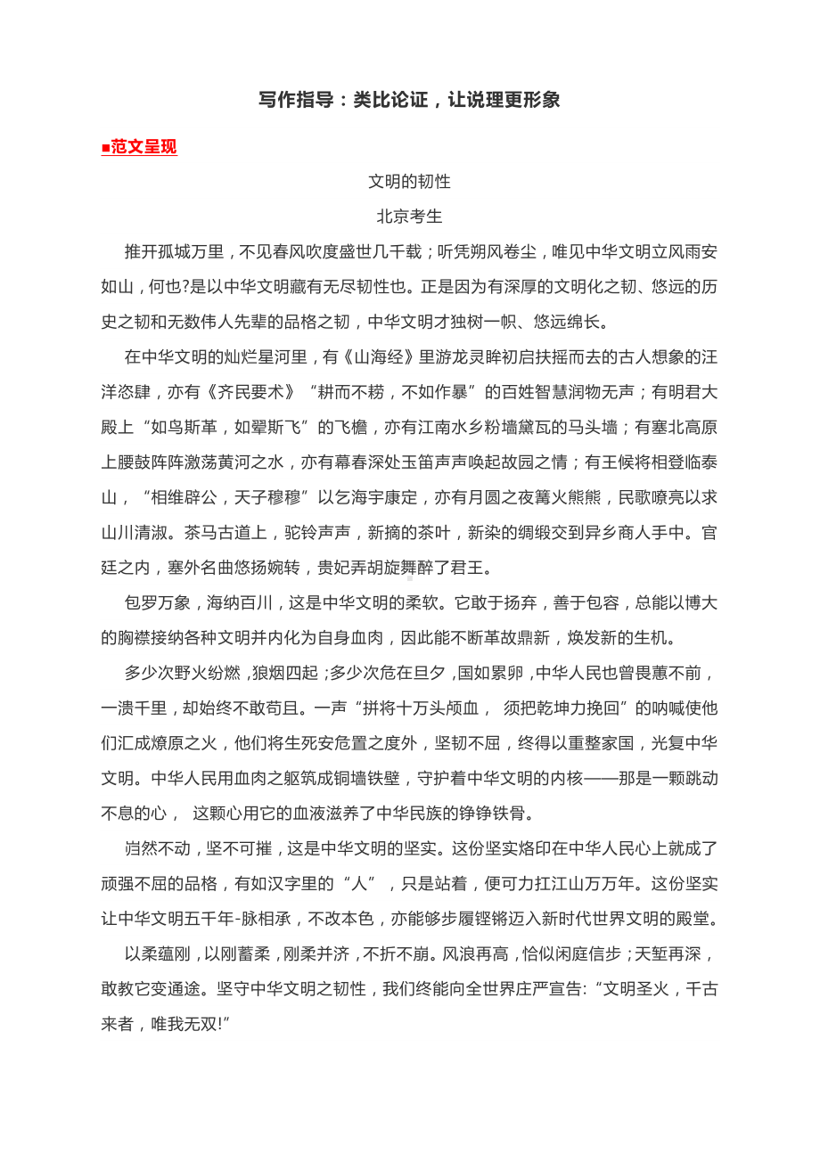 写作指导：类比论证让说理更形象.docx_第1页