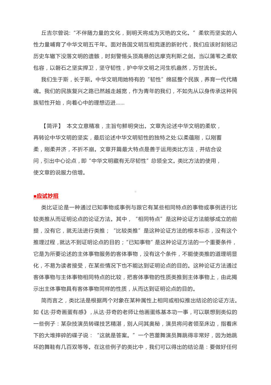 写作指导：类比论证让说理更形象.docx_第2页