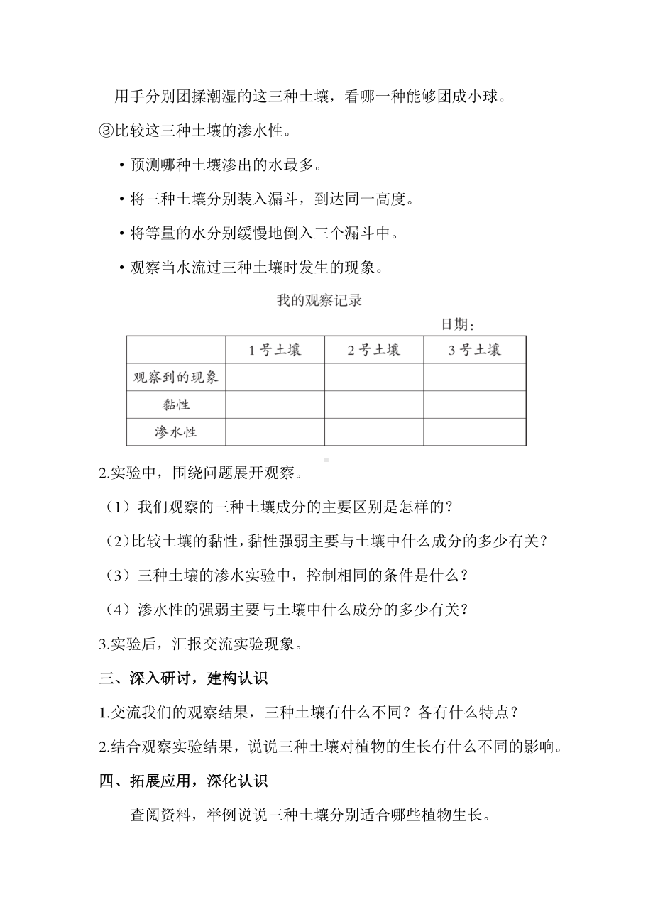 2021新教科版四年级下册科学3.7 比较不同的土壤 教案+教学反思.docx_第2页