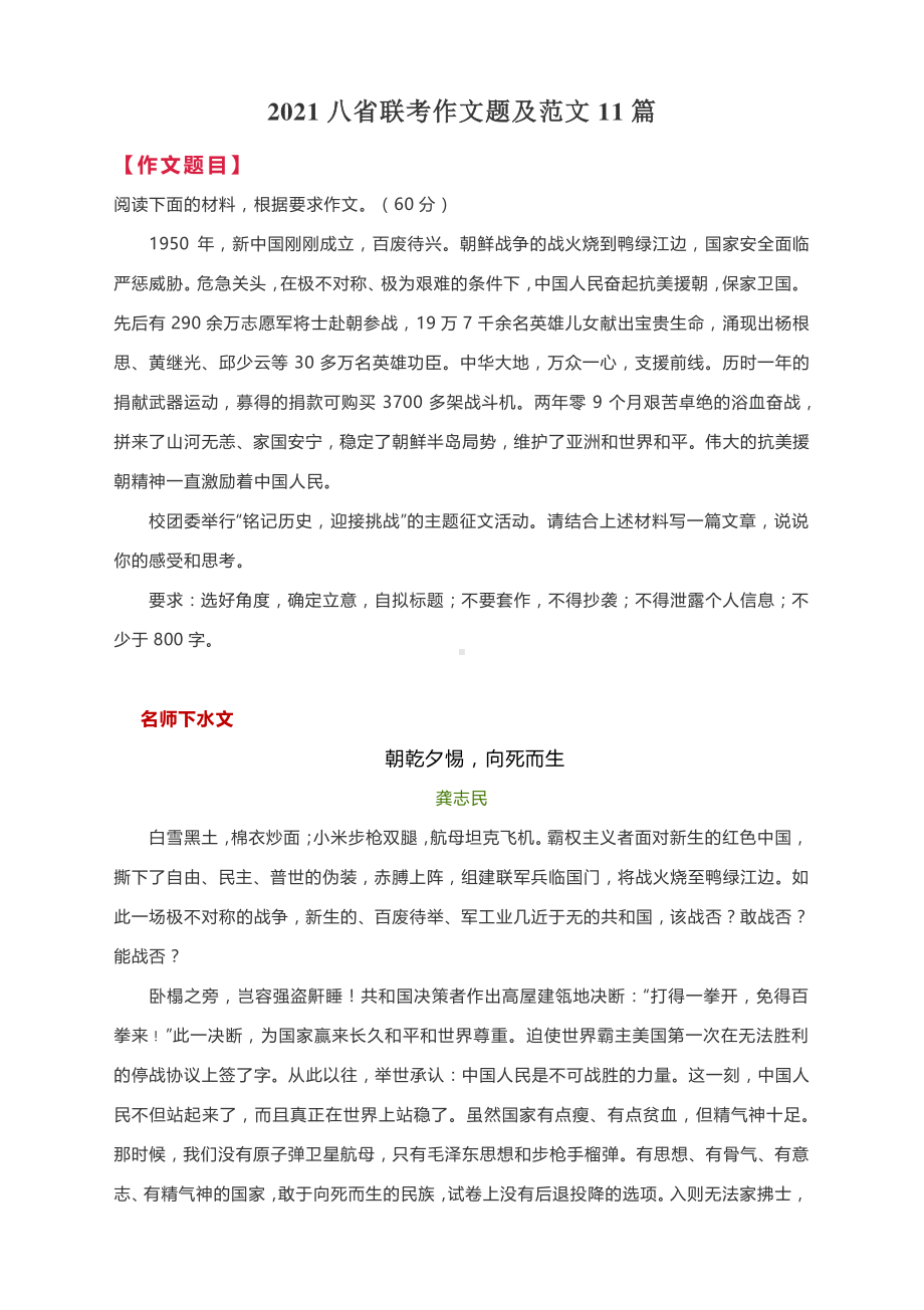 2021八省联考作文题及范文11篇（名师下水8篇+学生作文3评）.docx_第1页