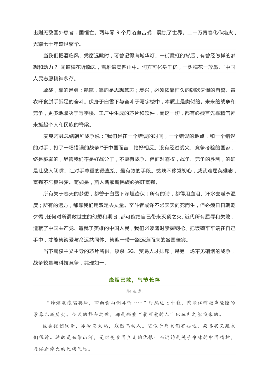 2021八省联考作文题及范文11篇（名师下水8篇+学生作文3评）.docx_第2页