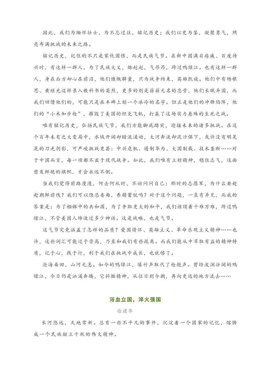 2021八省联考作文题及范文11篇（名师下水8篇+学生作文3评）.docx_第3页