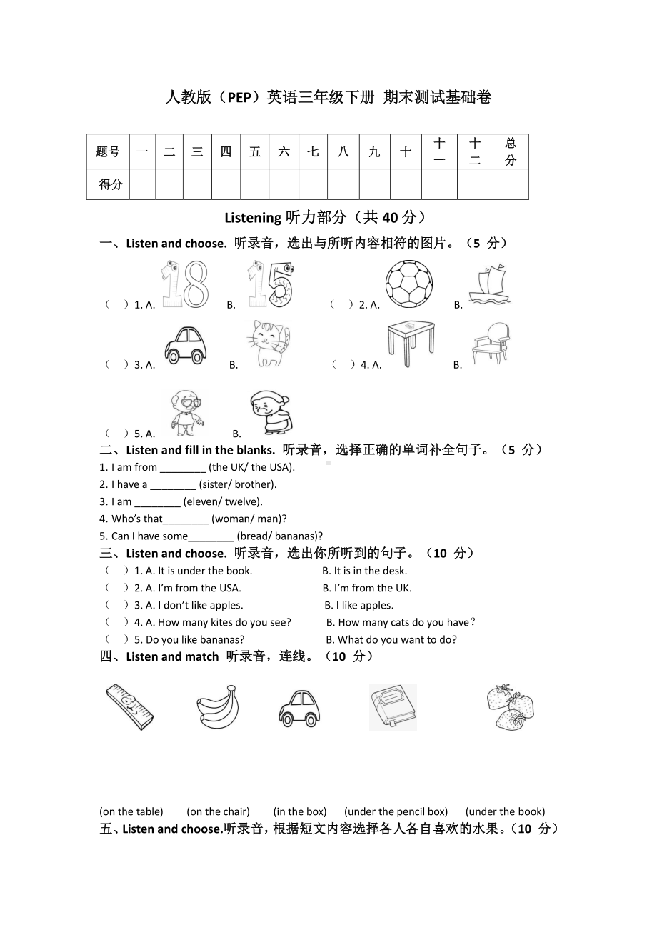 人教版PEP三年级下册英语16.期末测试基础卷（含答案）.docx_第1页