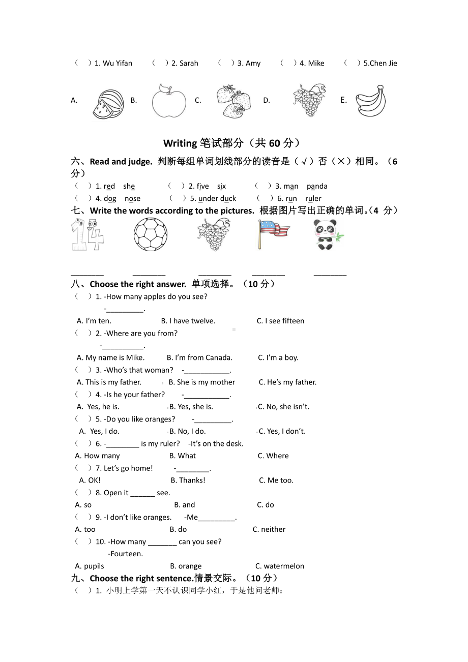 人教版PEP三年级下册英语16.期末测试基础卷（含答案）.docx_第2页